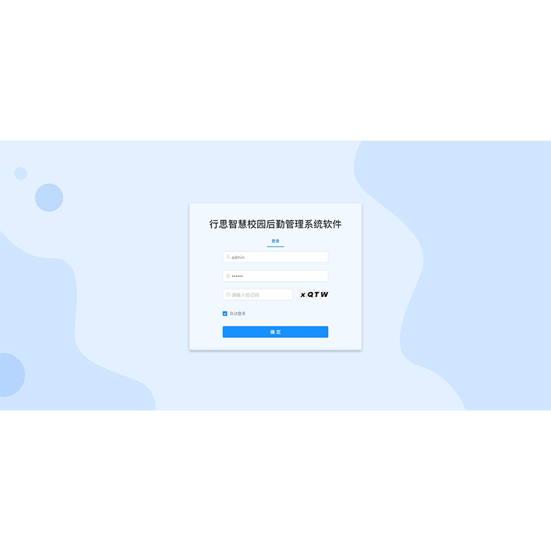 学校报修平台
